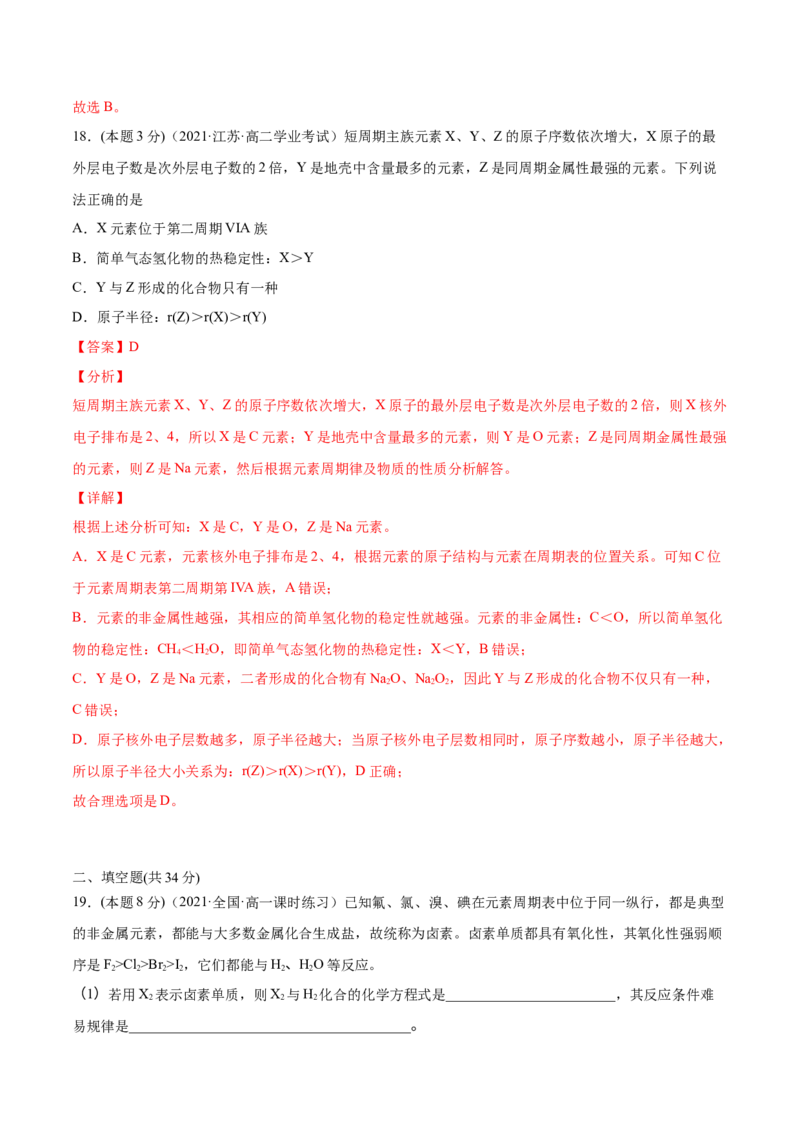 第36讲第四章单元测试（基础巩固）（教师版）-（人教版2019）_高化_595801221724高中化学新人教版选择性必修一二三电子版教案PPT课件高中试卷_必修一册（人教版）_讲义