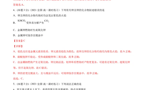 第36讲第四章单元测试（基础巩固）（教师版）-（人教版2019）_高化_595801221724高中化学新人教版选择性必修一二三电子版教案PPT课件高中试卷_必修一册（人教版）_讲义