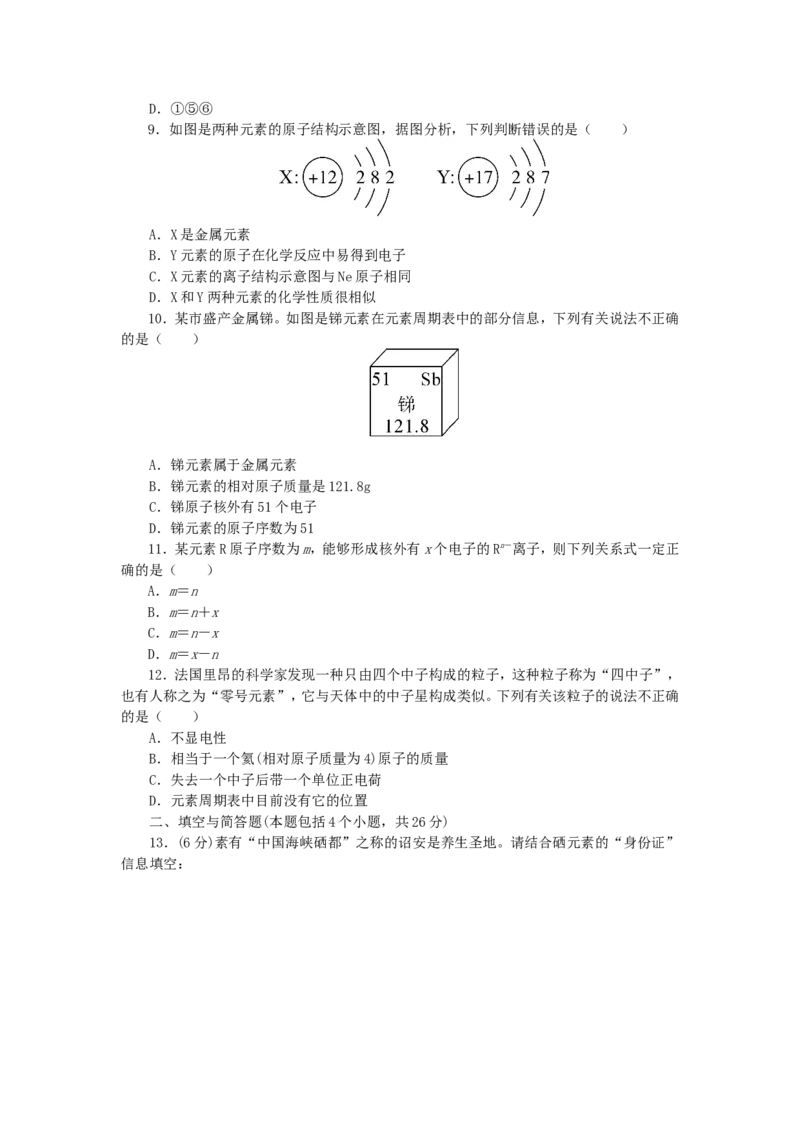 2018年8九年级化学上册人教版同步习题-第3单元物质构成的奥秘检测卷_初中化学_01.人教版初中化学_01.初中化学课件PPT--教案--试题_初中化学18年试卷_人教版九年级化学上册2018
