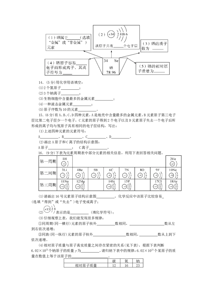 2018年8九年级化学上册人教版同步习题-第3单元物质构成的奥秘检测卷_初中化学_01.人教版初中化学_01.初中化学课件PPT--教案--试题_初中化学18年试卷_人教版九年级化学上册2018