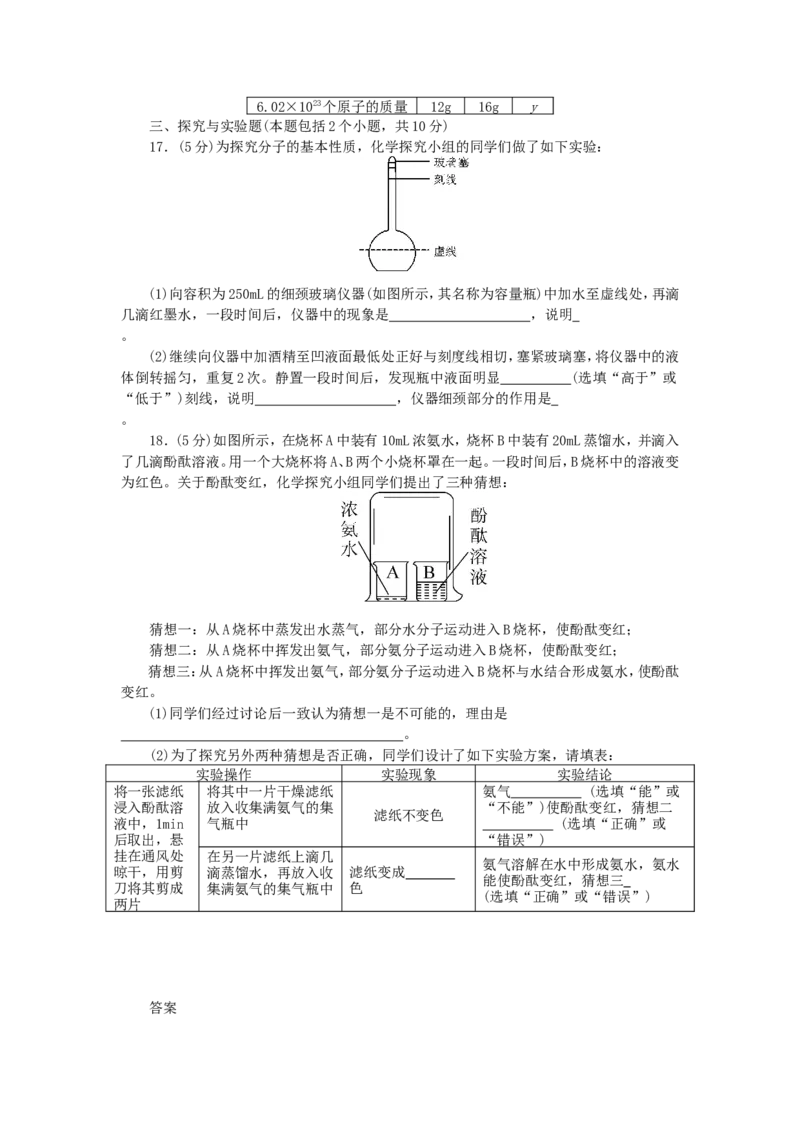 2018年8九年级化学上册人教版同步习题-第3单元物质构成的奥秘检测卷_初中化学_01.人教版初中化学_01.初中化学课件PPT--教案--试题_初中化学18年试卷_人教版九年级化学上册2018