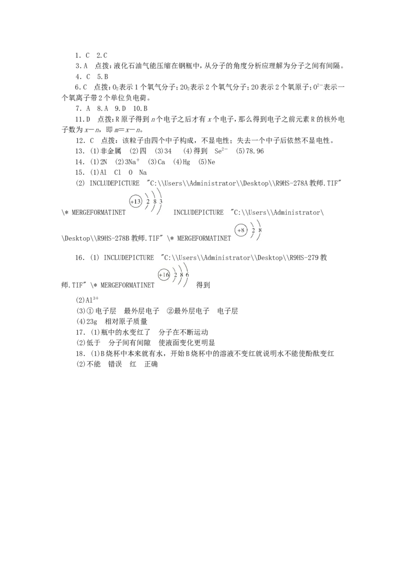 2018年8九年级化学上册人教版同步习题-第3单元物质构成的奥秘检测卷_初中化学_01.人教版初中化学_01.初中化学课件PPT--教案--试题_初中化学18年试卷_人教版九年级化学上册2018