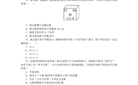 2018年8九年级化学上册人教版同步习题-第3单元物质构成的奥秘检测卷_初中化学_01.人教版初中化学_01.初中化学课件PPT--教案--试题_初中化学18年试卷_人教版九年级化学上册2018