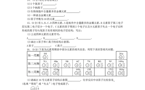 2018年8九年级化学上册人教版同步习题-第3单元物质构成的奥秘检测卷_初中化学_01.人教版初中化学_01.初中化学课件PPT--教案--试题_初中化学18年试卷_人教版九年级化学上册2018