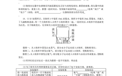 2018年8九年级化学上册人教版同步习题-第3单元物质构成的奥秘检测卷_初中化学_01.人教版初中化学_01.初中化学课件PPT--教案--试题_初中化学18年试卷_人教版九年级化学上册2018