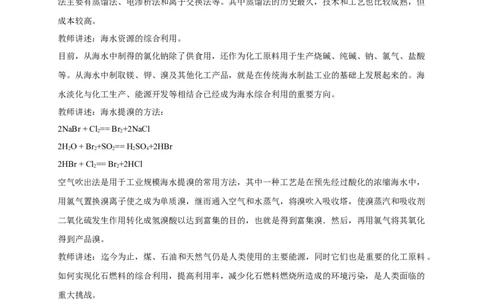 新教材精创8.1.2海水资源的开发利用、煤石油天然气的综合利用教学设计（2）-人教版高中化学必修第二册_高化_2025春-人教版高中化学_02新版高中化学必修二_教案