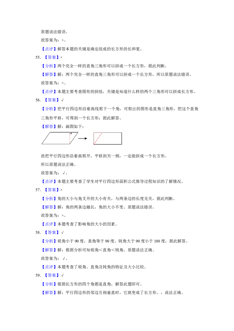 第六单元认识图形判断题（真题提高卷）二年级下册数学专项培优卷（北师大版）_26春北师大版数学二下_19、赠送其它资料_旧版_第3套：北师大版小学数学2下