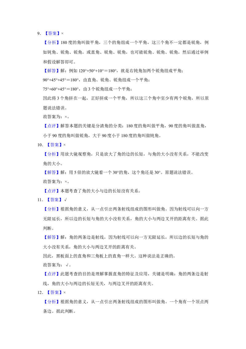 第六单元认识图形判断题（真题提高卷）二年级下册数学专项培优卷（北师大版）_26春北师大版数学二下_19、赠送其它资料_旧版_第3套：北师大版小学数学2下