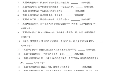 第六单元认识图形判断题（真题提高卷）二年级下册数学专项培优卷（北师大版）_26春北师大版数学二下_19、赠送其它资料_旧版_第3套：北师大版小学数学2下
