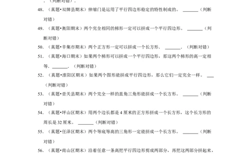 第六单元认识图形判断题（真题提高卷）二年级下册数学专项培优卷（北师大版）_26春北师大版数学二下_19、赠送其它资料_旧版_第3套：北师大版小学数学2下