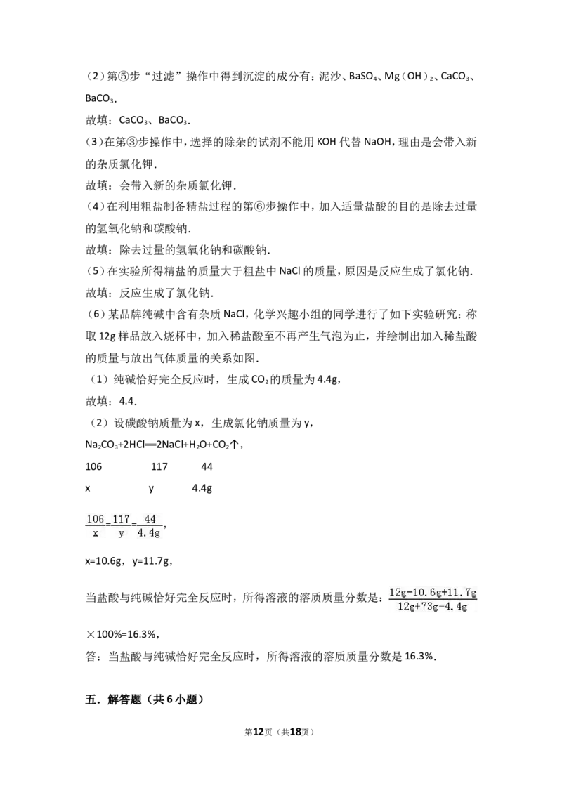 2018年中考化学考点复习：2018年中考化学考点复习：第11讲盐化肥（考点解读＋考点精析）_初中化学_01.人教版初中化学_07.初中化学中考总复习_2018年中考化学考点复习