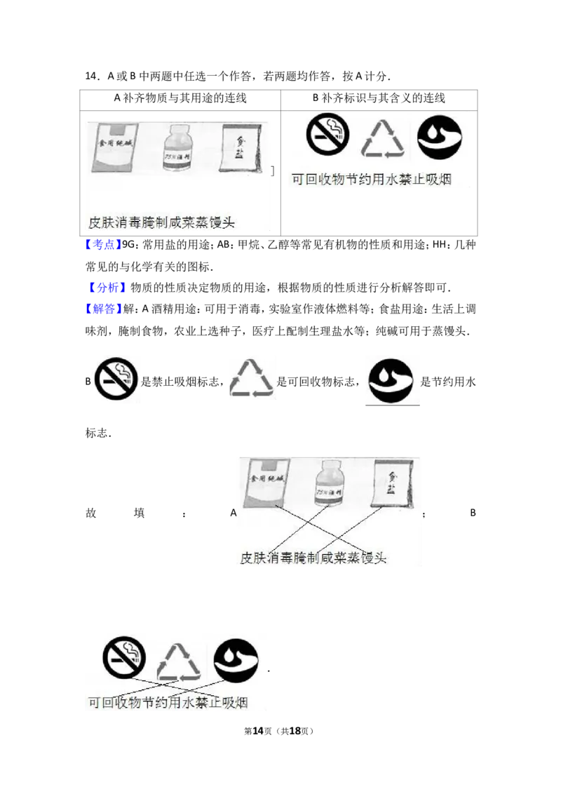 2018年中考化学考点复习：2018年中考化学考点复习：第11讲盐化肥（考点解读＋考点精析）_初中化学_01.人教版初中化学_07.初中化学中考总复习_2018年中考化学考点复习