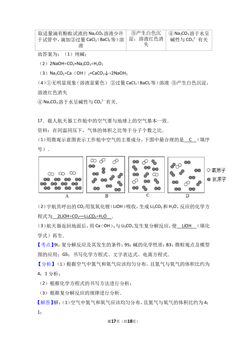 2018年中考化学考点复习：2018年中考化学考点复习：第11讲盐化肥（考点解读＋考点精析）_初中化学_01.人教版初中化学_07.初中化学中考总复习_2018年中考化学考点复习