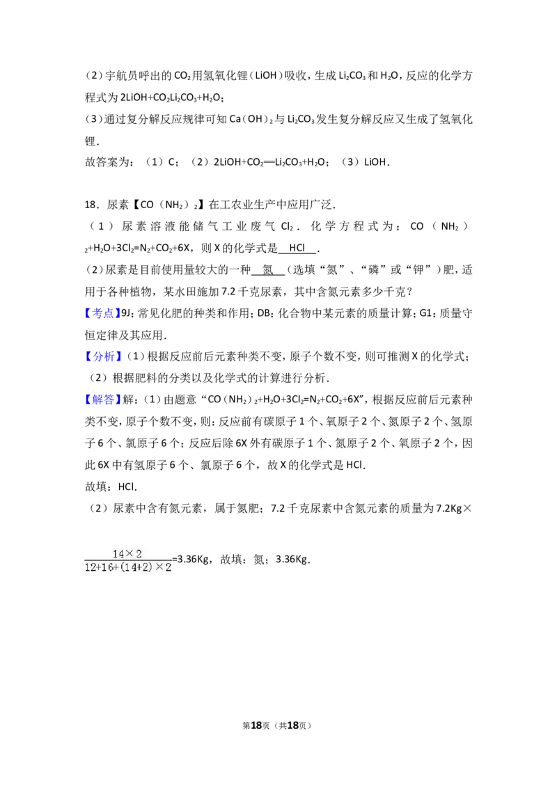 2018年中考化学考点复习：2018年中考化学考点复习：第11讲盐化肥（考点解读＋考点精析）_初中化学_01.人教版初中化学_07.初中化学中考总复习_2018年中考化学考点复习