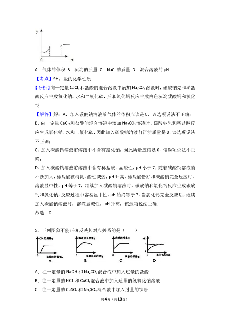 2018年中考化学考点复习：2018年中考化学考点复习：第11讲盐化肥（考点解读＋考点精析）_初中化学_01.人教版初中化学_07.初中化学中考总复习_2018年中考化学考点复习