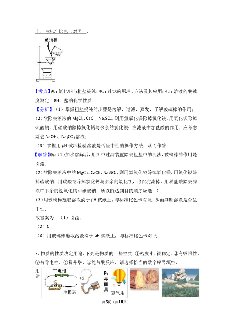 2018年中考化学考点复习：2018年中考化学考点复习：第11讲盐化肥（考点解读＋考点精析）_初中化学_01.人教版初中化学_07.初中化学中考总复习_2018年中考化学考点复习