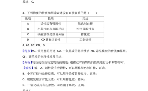 2018年中考化学考点复习：2018年中考化学考点复习：第11讲盐化肥（考点解读＋考点精析）_初中化学_01.人教版初中化学_07.初中化学中考总复习_2018年中考化学考点复习