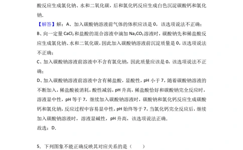 2018年中考化学考点复习：2018年中考化学考点复习：第11讲盐化肥（考点解读＋考点精析）_初中化学_01.人教版初中化学_07.初中化学中考总复习_2018年中考化学考点复习