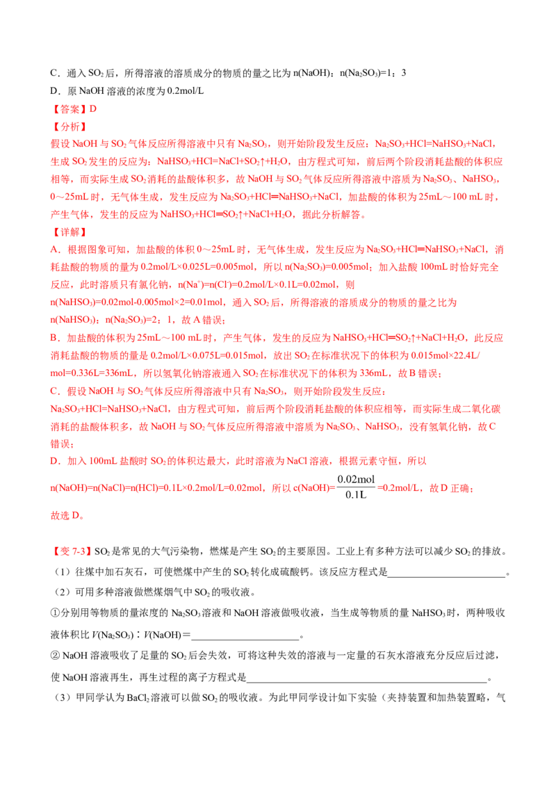 第01讲硫、二氧化硫、三氧化硫（教师版）-精准提分2020-2021学年高一化学必修第二册同步培优（新教材人教版）_高化_2025春-人教版高中化学_02新版高中化学必修二_6.培优课件+讲义