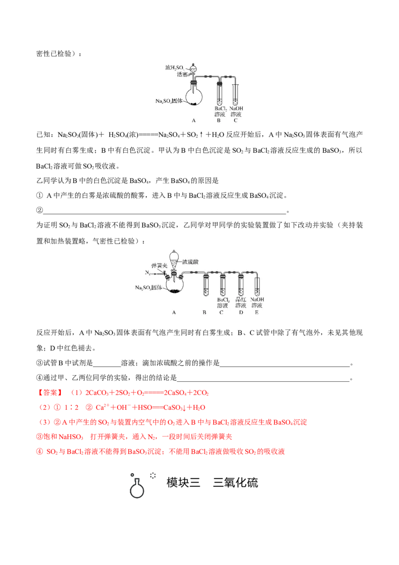 第01讲硫、二氧化硫、三氧化硫（教师版）-精准提分2020-2021学年高一化学必修第二册同步培优（新教材人教版）_高化_2025春-人教版高中化学_02新版高中化学必修二_6.培优课件+讲义