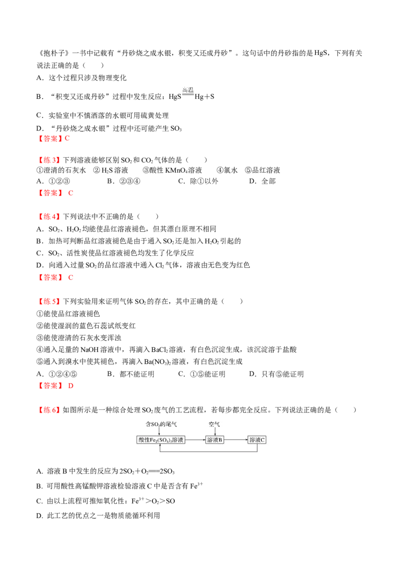 第01讲硫、二氧化硫、三氧化硫（教师版）-精准提分2020-2021学年高一化学必修第二册同步培优（新教材人教版）_高化_2025春-人教版高中化学_02新版高中化学必修二_6.培优课件+讲义