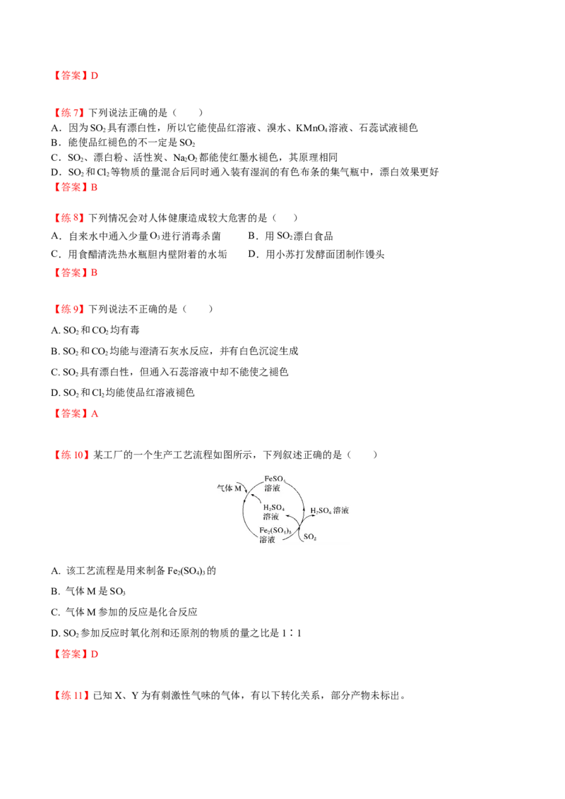 第01讲硫、二氧化硫、三氧化硫（教师版）-精准提分2020-2021学年高一化学必修第二册同步培优（新教材人教版）_高化_2025春-人教版高中化学_02新版高中化学必修二_6.培优课件+讲义