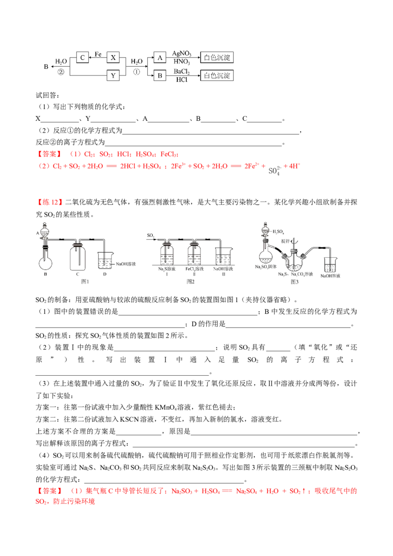 第01讲硫、二氧化硫、三氧化硫（教师版）-精准提分2020-2021学年高一化学必修第二册同步培优（新教材人教版）_高化_2025春-人教版高中化学_02新版高中化学必修二_6.培优课件+讲义