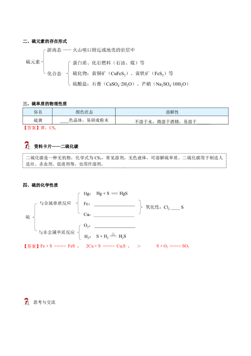 第01讲硫、二氧化硫、三氧化硫（教师版）-精准提分2020-2021学年高一化学必修第二册同步培优（新教材人教版）_高化_2025春-人教版高中化学_02新版高中化学必修二_6.培优课件+讲义
