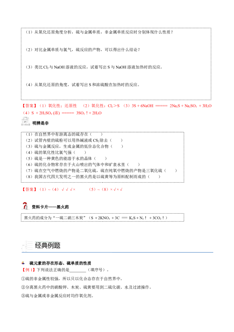 第01讲硫、二氧化硫、三氧化硫（教师版）-精准提分2020-2021学年高一化学必修第二册同步培优（新教材人教版）_高化_2025春-人教版高中化学_02新版高中化学必修二_6.培优课件+讲义