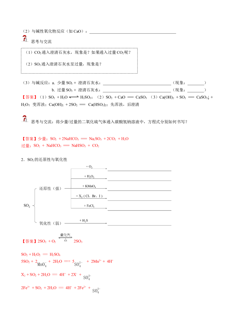 第01讲硫、二氧化硫、三氧化硫（教师版）-精准提分2020-2021学年高一化学必修第二册同步培优（新教材人教版）_高化_2025春-人教版高中化学_02新版高中化学必修二_6.培优课件+讲义