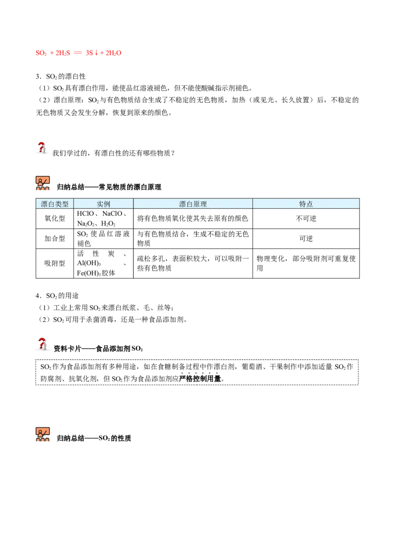 第01讲硫、二氧化硫、三氧化硫（教师版）-精准提分2020-2021学年高一化学必修第二册同步培优（新教材人教版）_高化_2025春-人教版高中化学_02新版高中化学必修二_6.培优课件+讲义