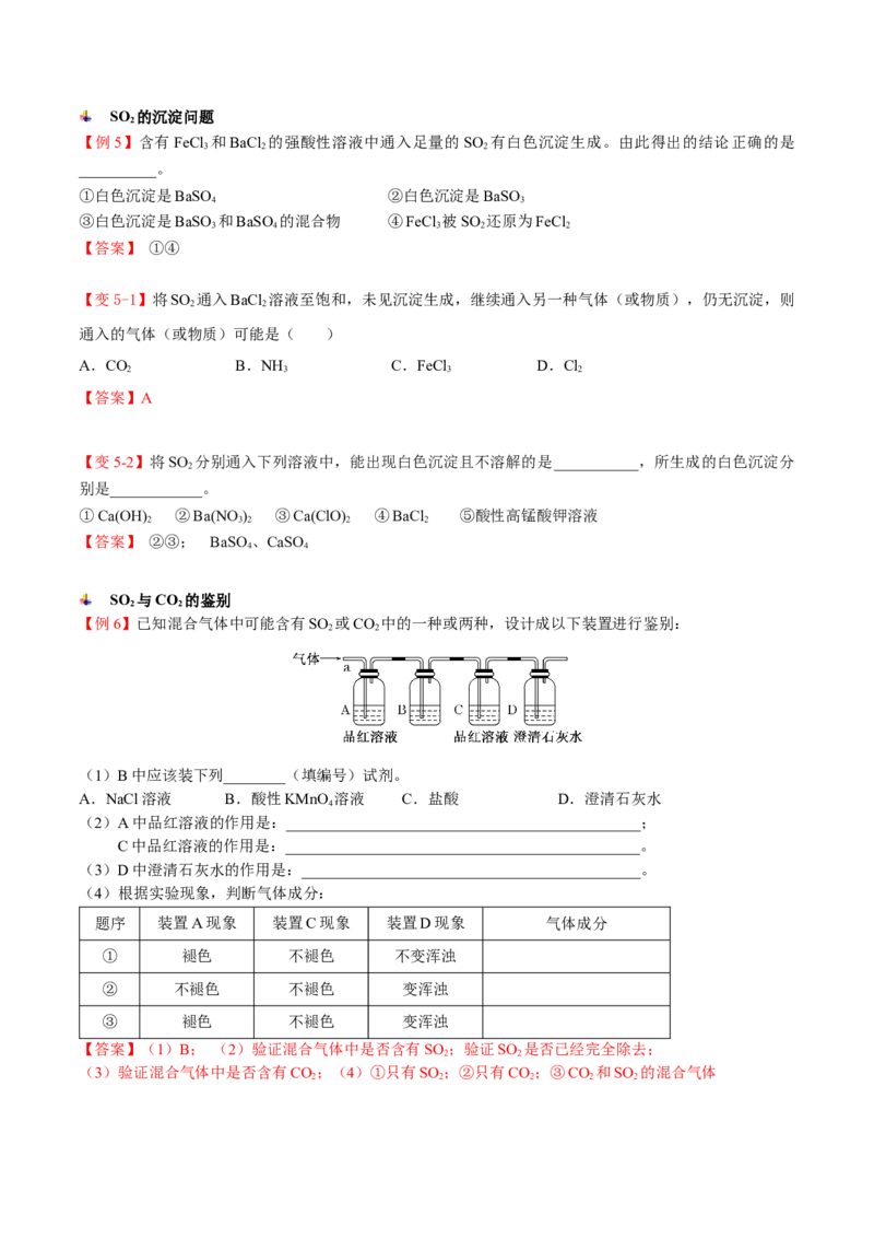 第01讲硫、二氧化硫、三氧化硫（教师版）-精准提分2020-2021学年高一化学必修第二册同步培优（新教材人教版）_高化_2025春-人教版高中化学_02新版高中化学必修二_6.培优课件+讲义