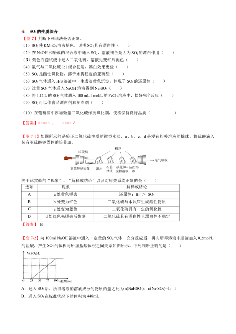 第01讲硫、二氧化硫、三氧化硫（教师版）-精准提分2020-2021学年高一化学必修第二册同步培优（新教材人教版）_高化_2025春-人教版高中化学_02新版高中化学必修二_6.培优课件+讲义