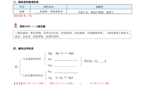 第01讲硫、二氧化硫、三氧化硫（教师版）-精准提分2020-2021学年高一化学必修第二册同步培优（新教材人教版）_高化_2025春-人教版高中化学_02新版高中化学必修二_6.培优课件+讲义