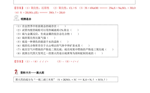第01讲硫、二氧化硫、三氧化硫（教师版）-精准提分2020-2021学年高一化学必修第二册同步培优（新教材人教版）_高化_2025春-人教版高中化学_02新版高中化学必修二_6.培优课件+讲义