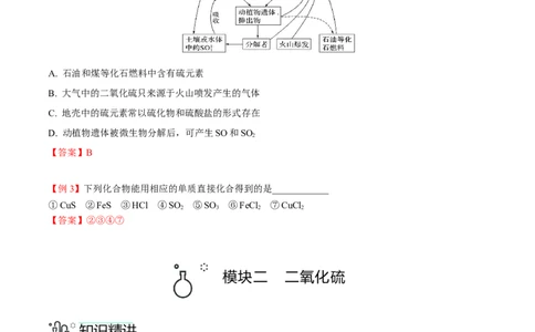 第01讲硫、二氧化硫、三氧化硫（教师版）-精准提分2020-2021学年高一化学必修第二册同步培优（新教材人教版）_高化_2025春-人教版高中化学_02新版高中化学必修二_6.培优课件+讲义