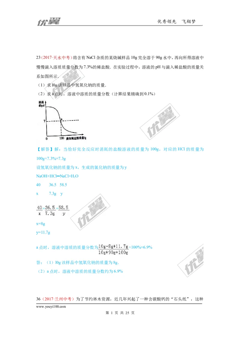 22.计算题_初中化学_01.人教版初中化学_01.初中化学课件PPT--教案--试题_初中化学全套(课件--教案--配套)_18年初中化学9年级上_18秋九化上(RJ)--7.复习资料_4.真题汇编_2017真题汇编