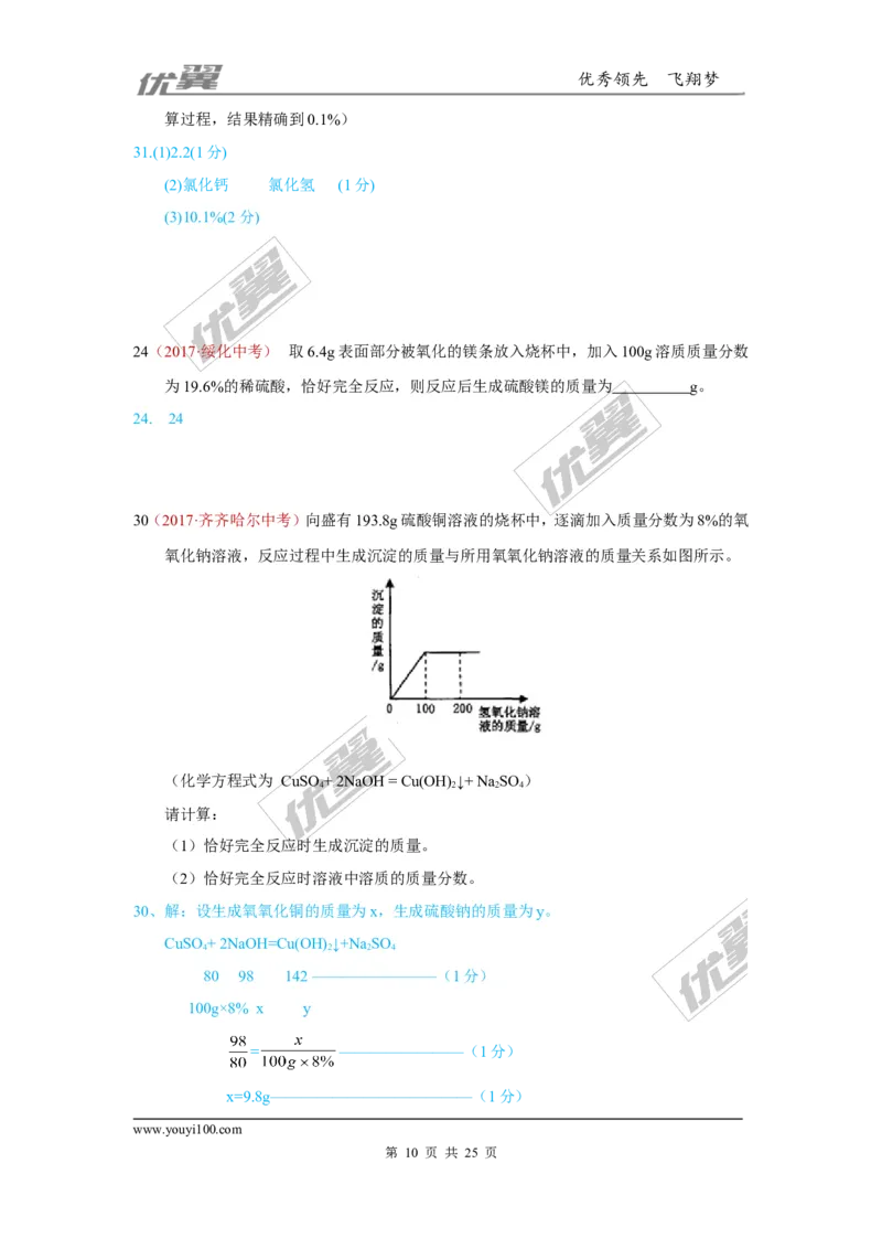 22.计算题_初中化学_01.人教版初中化学_01.初中化学课件PPT--教案--试题_初中化学全套(课件--教案--配套)_18年初中化学9年级上_18秋九化上(RJ)--7.复习资料_4.真题汇编_2017真题汇编