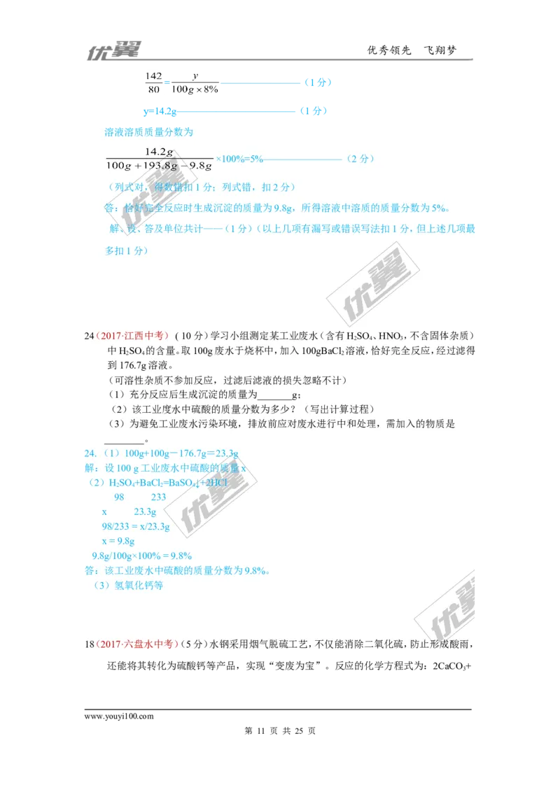 22.计算题_初中化学_01.人教版初中化学_01.初中化学课件PPT--教案--试题_初中化学全套(课件--教案--配套)_18年初中化学9年级上_18秋九化上(RJ)--7.复习资料_4.真题汇编_2017真题汇编