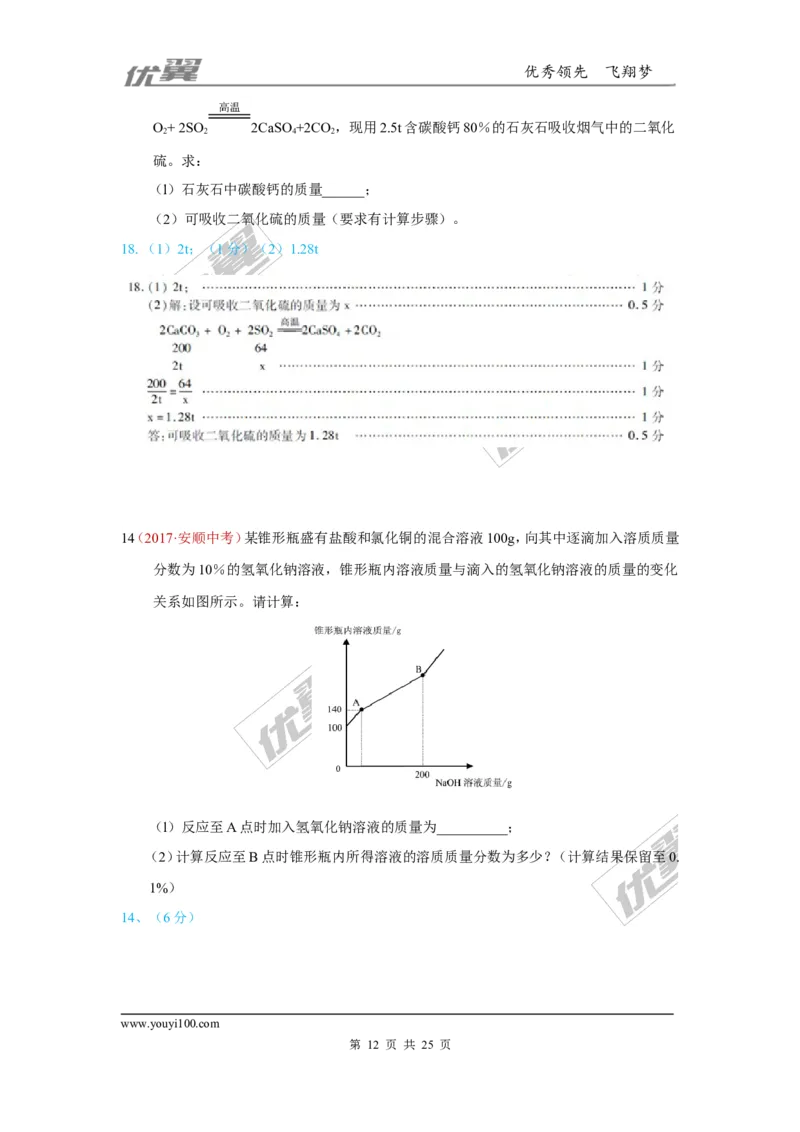 22.计算题_初中化学_01.人教版初中化学_01.初中化学课件PPT--教案--试题_初中化学全套(课件--教案--配套)_18年初中化学9年级上_18秋九化上(RJ)--7.复习资料_4.真题汇编_2017真题汇编