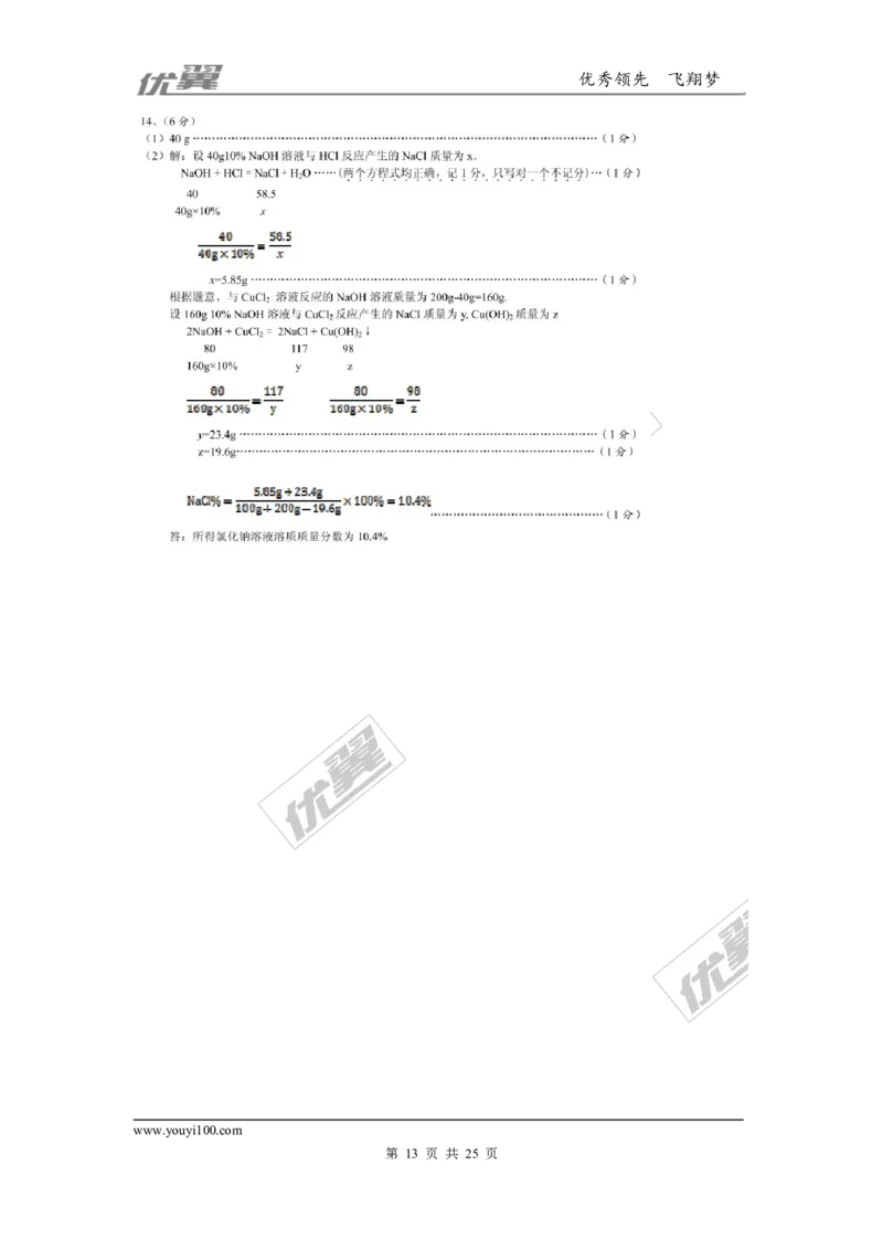 22.计算题_初中化学_01.人教版初中化学_01.初中化学课件PPT--教案--试题_初中化学全套(课件--教案--配套)_18年初中化学9年级上_18秋九化上(RJ)--7.复习资料_4.真题汇编_2017真题汇编