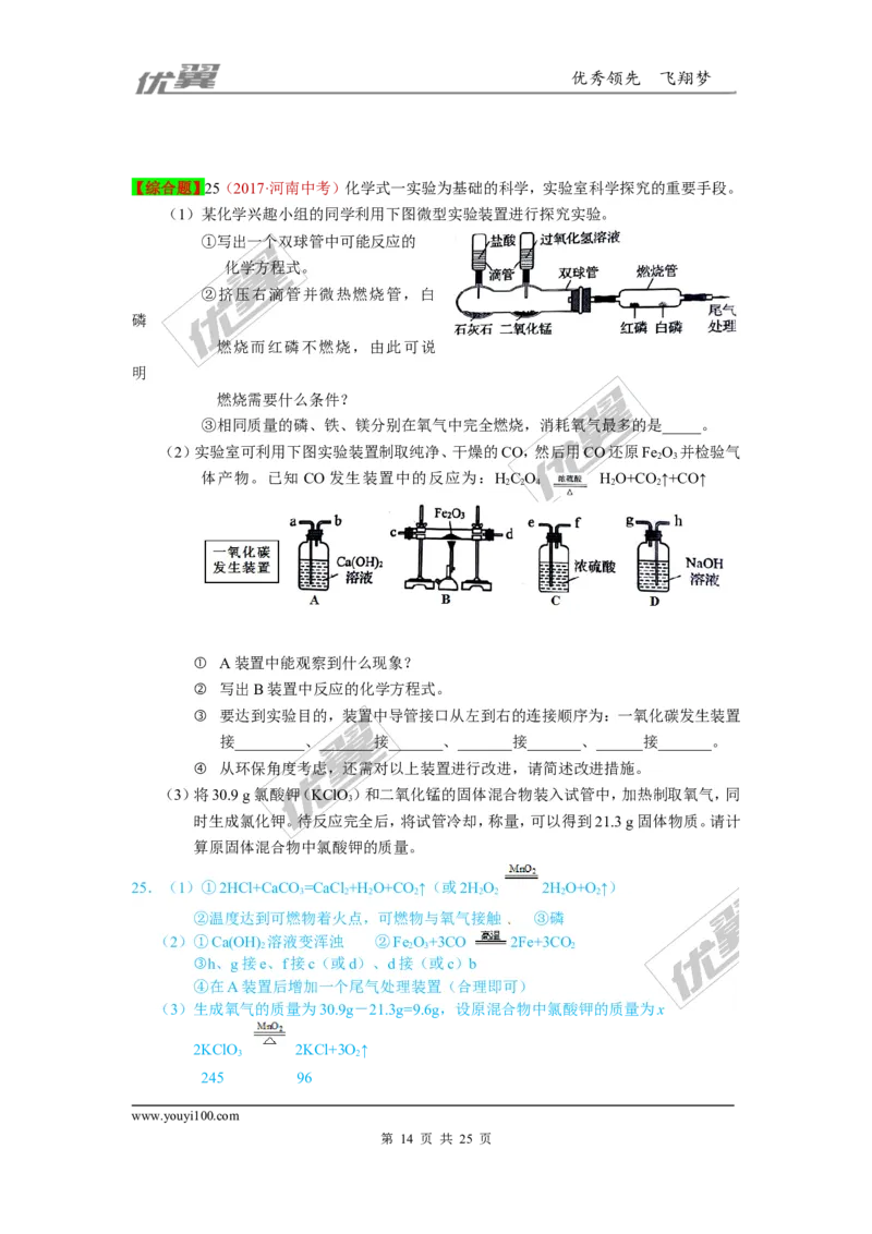 22.计算题_初中化学_01.人教版初中化学_01.初中化学课件PPT--教案--试题_初中化学全套(课件--教案--配套)_18年初中化学9年级上_18秋九化上(RJ)--7.复习资料_4.真题汇编_2017真题汇编