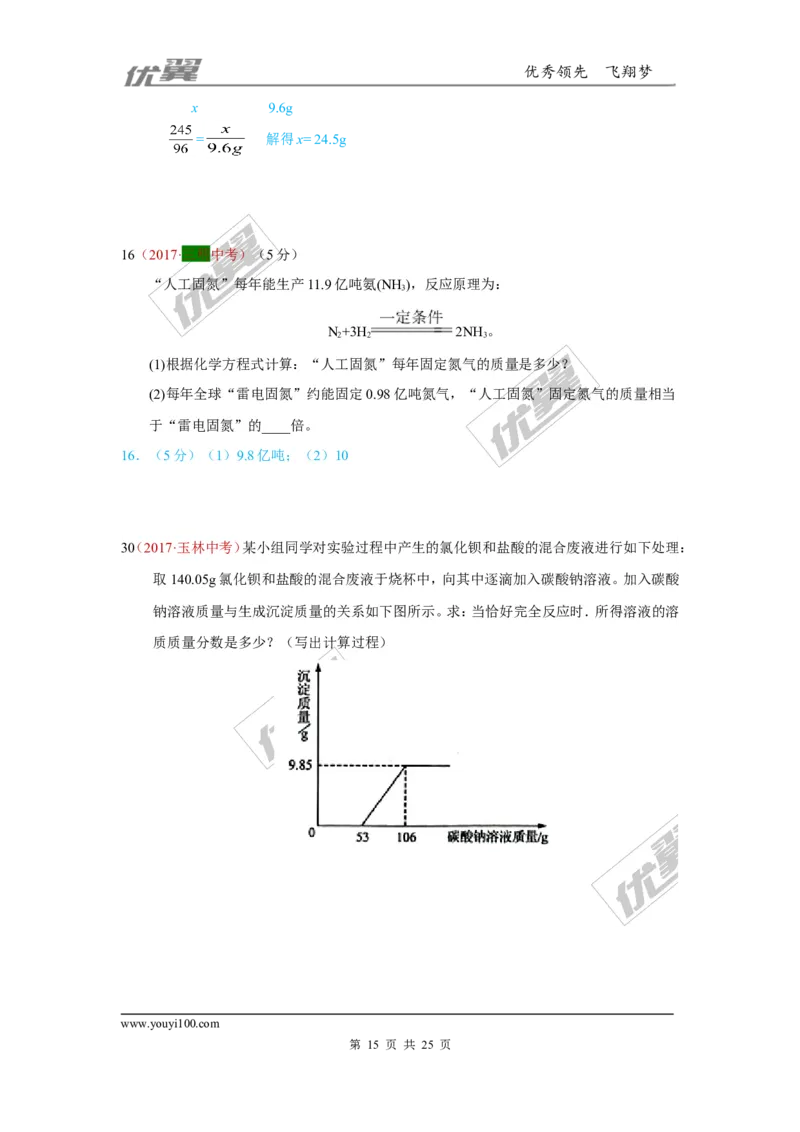 22.计算题_初中化学_01.人教版初中化学_01.初中化学课件PPT--教案--试题_初中化学全套(课件--教案--配套)_18年初中化学9年级上_18秋九化上(RJ)--7.复习资料_4.真题汇编_2017真题汇编