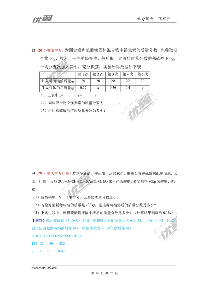 22.计算题_初中化学_01.人教版初中化学_01.初中化学课件PPT--教案--试题_初中化学全套(课件--教案--配套)_18年初中化学9年级上_18秋九化上(RJ)--7.复习资料_4.真题汇编_2017真题汇编