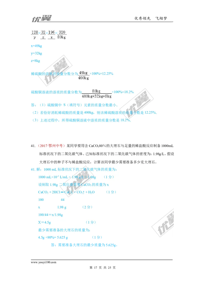 22.计算题_初中化学_01.人教版初中化学_01.初中化学课件PPT--教案--试题_初中化学全套(课件--教案--配套)_18年初中化学9年级上_18秋九化上(RJ)--7.复习资料_4.真题汇编_2017真题汇编