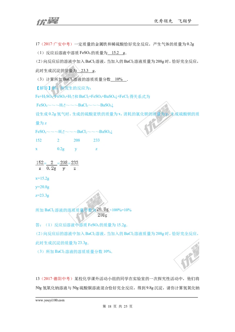 22.计算题_初中化学_01.人教版初中化学_01.初中化学课件PPT--教案--试题_初中化学全套(课件--教案--配套)_18年初中化学9年级上_18秋九化上(RJ)--7.复习资料_4.真题汇编_2017真题汇编