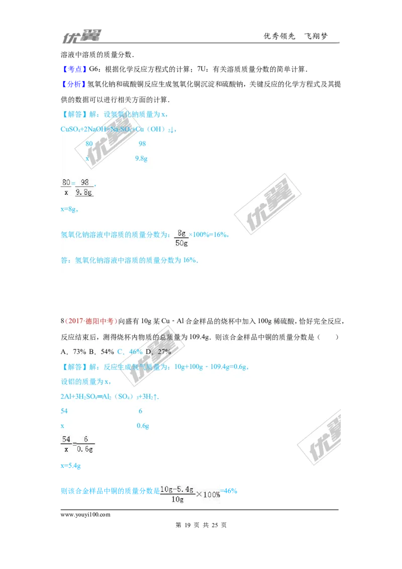 22.计算题_初中化学_01.人教版初中化学_01.初中化学课件PPT--教案--试题_初中化学全套(课件--教案--配套)_18年初中化学9年级上_18秋九化上(RJ)--7.复习资料_4.真题汇编_2017真题汇编