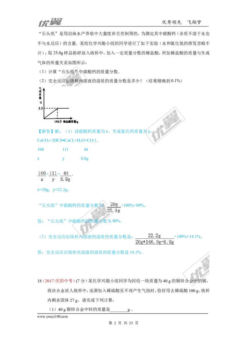 22.计算题_初中化学_01.人教版初中化学_01.初中化学课件PPT--教案--试题_初中化学全套(课件--教案--配套)_18年初中化学9年级上_18秋九化上(RJ)--7.复习资料_4.真题汇编_2017真题汇编