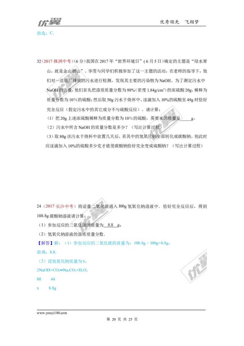 22.计算题_初中化学_01.人教版初中化学_01.初中化学课件PPT--教案--试题_初中化学全套(课件--教案--配套)_18年初中化学9年级上_18秋九化上(RJ)--7.复习资料_4.真题汇编_2017真题汇编