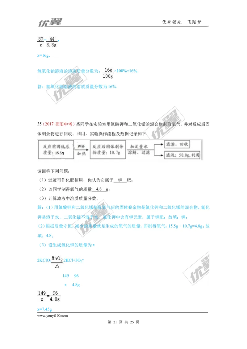 22.计算题_初中化学_01.人教版初中化学_01.初中化学课件PPT--教案--试题_初中化学全套(课件--教案--配套)_18年初中化学9年级上_18秋九化上(RJ)--7.复习资料_4.真题汇编_2017真题汇编